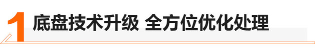 深藏不露 榮威RX5 PLUS底盤技術(shù)深度解析