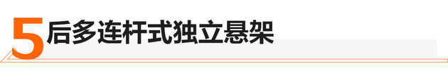 深藏不露 榮威RX5 PLUS底盤技術(shù)深度解析