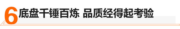 深藏不露 榮威RX5 PLUS底盤技術(shù)深度解析